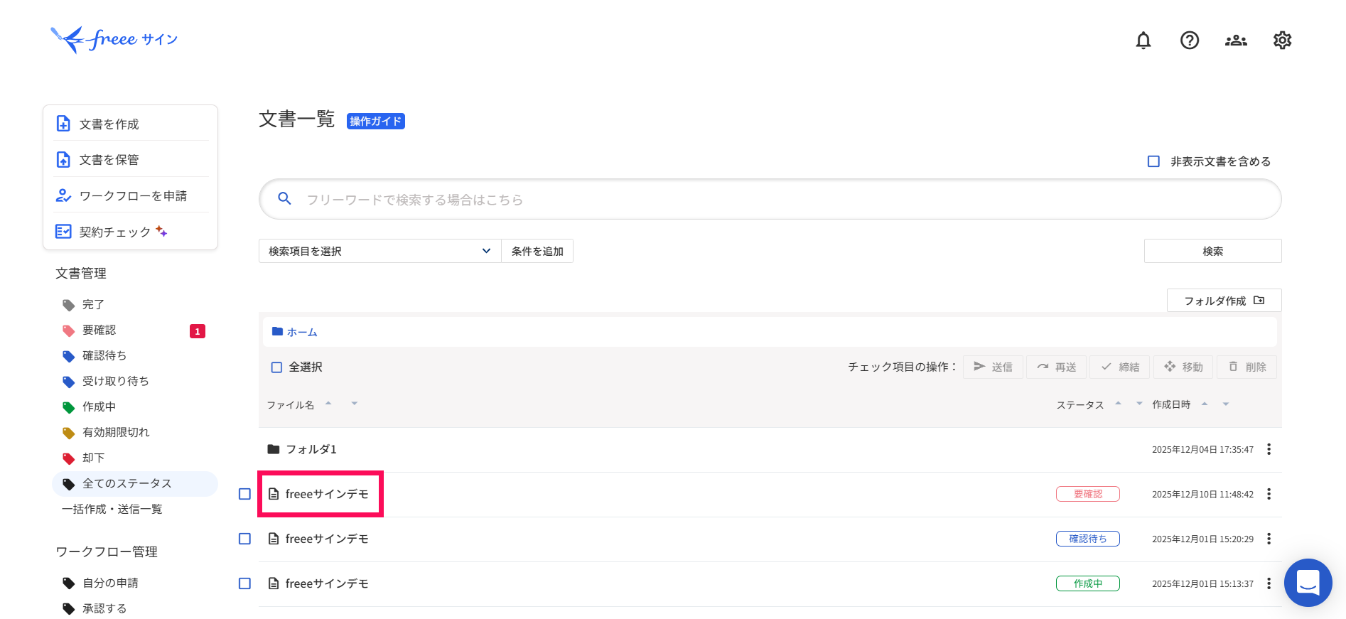 ファイル名を指し示すスクリーンショット