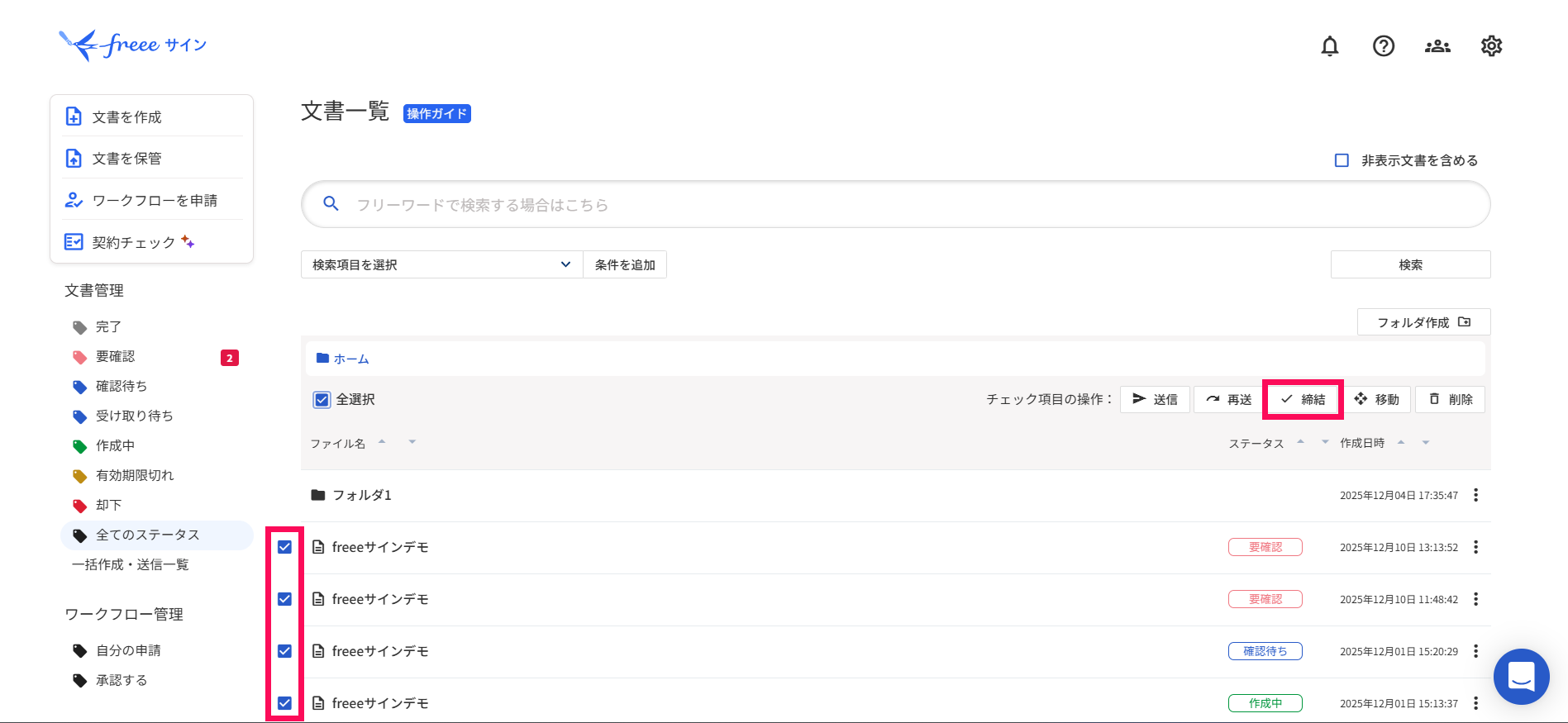 OKを指し示すスクリーンショット