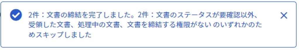 締結完了メッセージポップのスクリーンショット