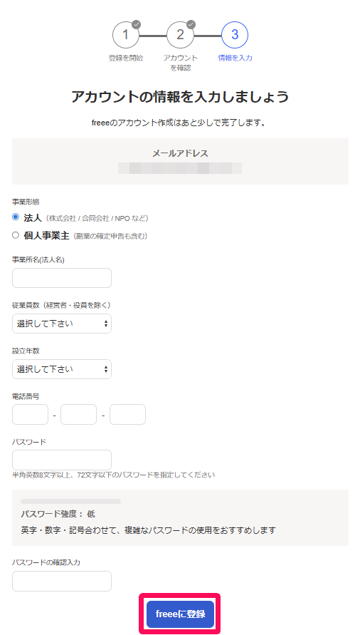 freeeアカウント情報入力画面で［freeeに登録］を指し示しているスクリーンショット