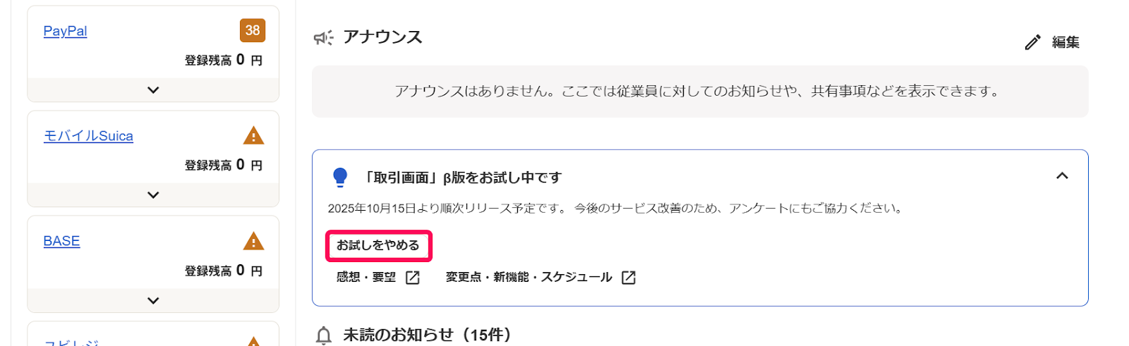 取引画面」β版について – freee ヘルプセンター