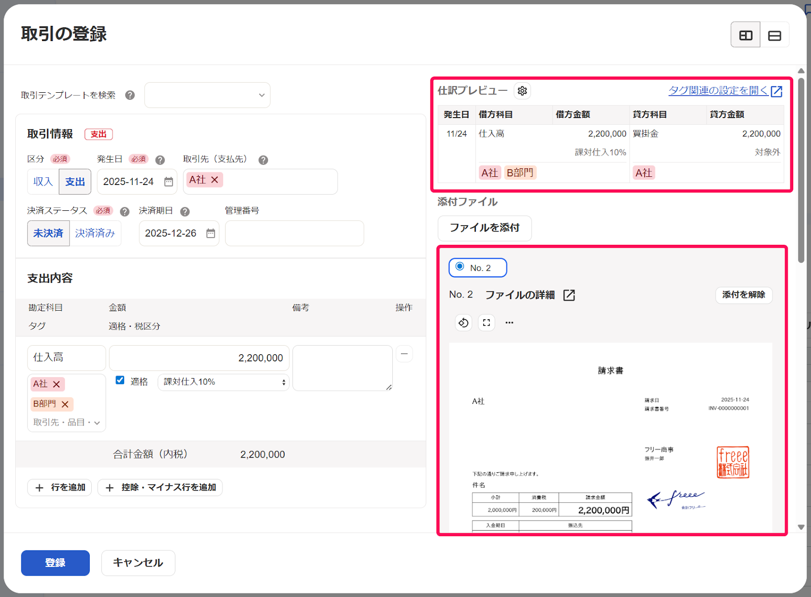 お取引ページ 取引画面」β版について – freee ヘルプセンター