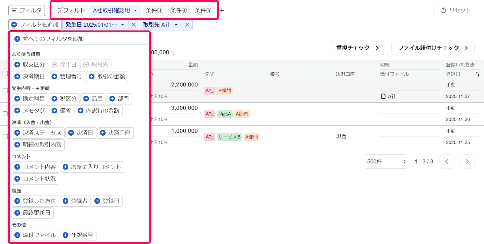 取引画面」β版について – freee ヘルプセンター