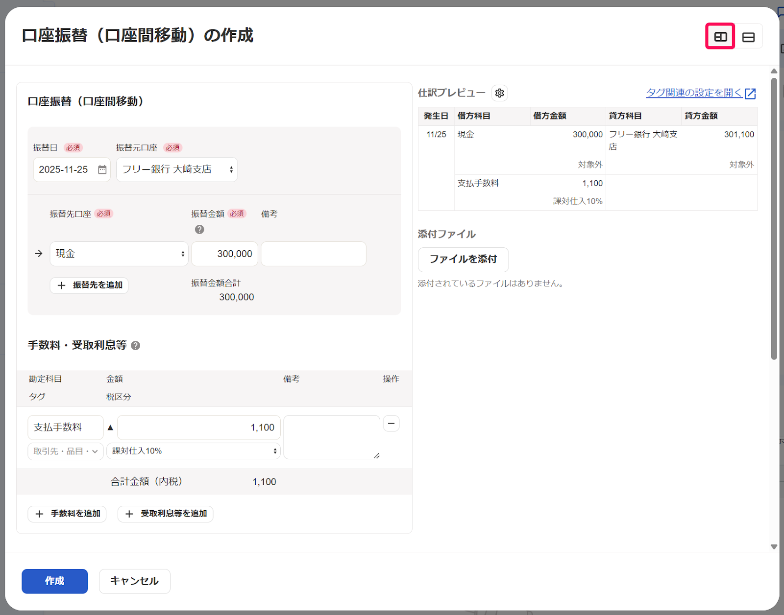 取引画面」β版について – freee ヘルプセンター