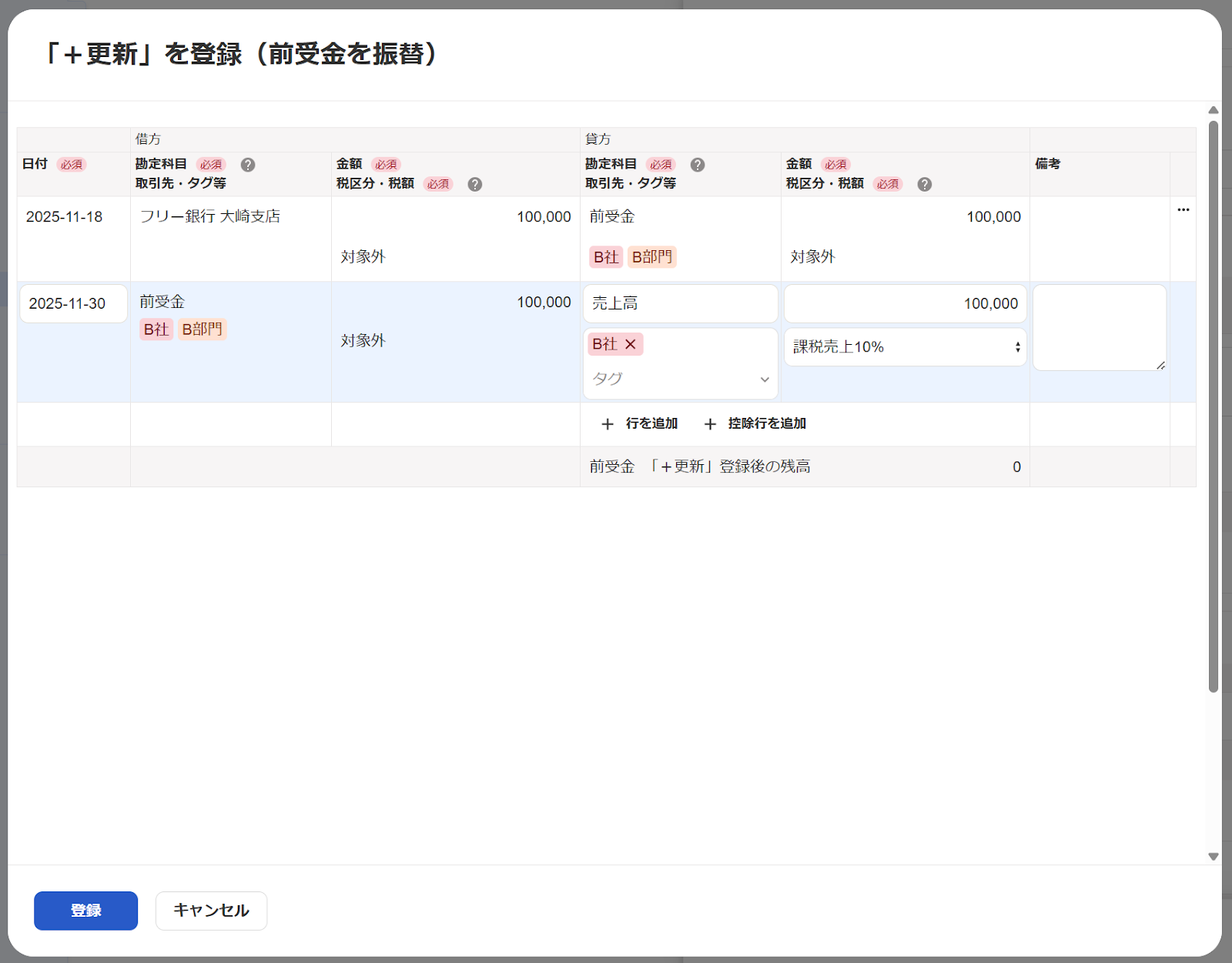 取引画面」β版について – freee ヘルプセンター