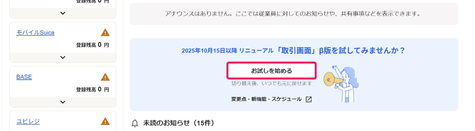 取引画面」β版でのみ利用できる機能について – freee ヘルプセンター