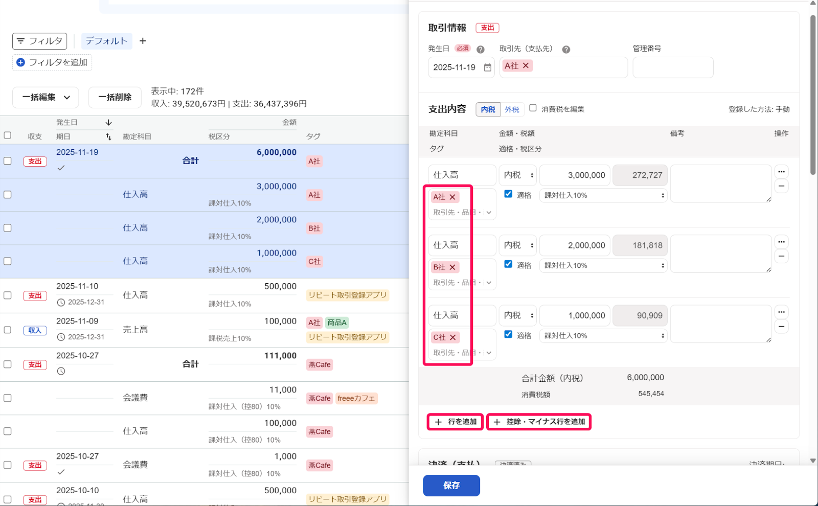取引画面」β版でのみ利用できる機能について – freee ヘルプセンター