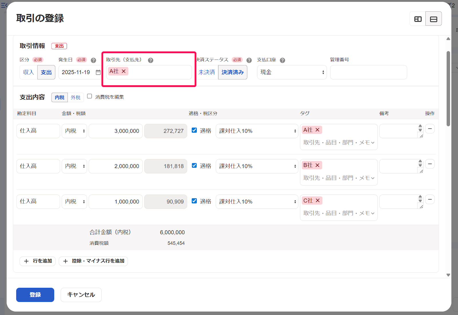 H@お取引垢ページ 取引画面」β版でのみ利用できる機能について – freee ヘルプセンター