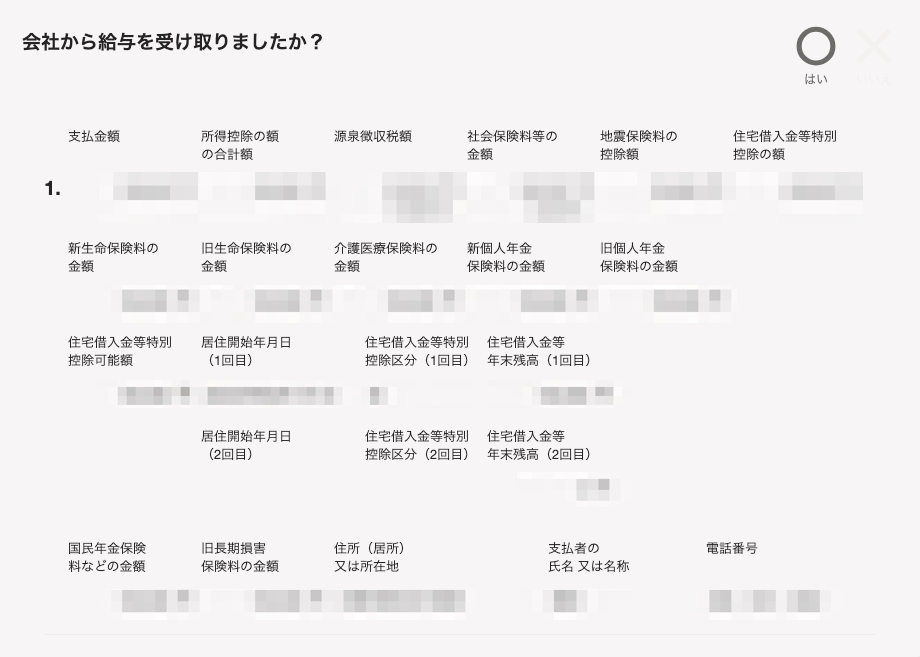 給与所得の源泉徴収票のカードのスクリーンショット