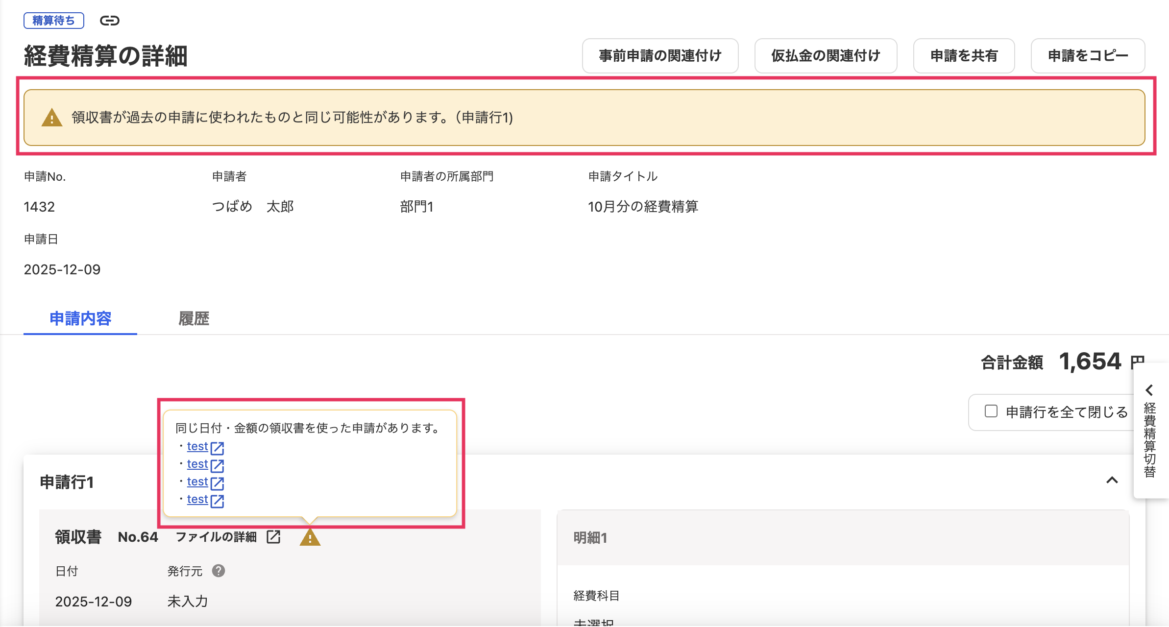 アラートを指し示しているスクリーンショット