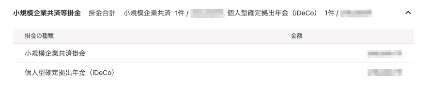 マイナポータル連携のカードのスクリーンショット
