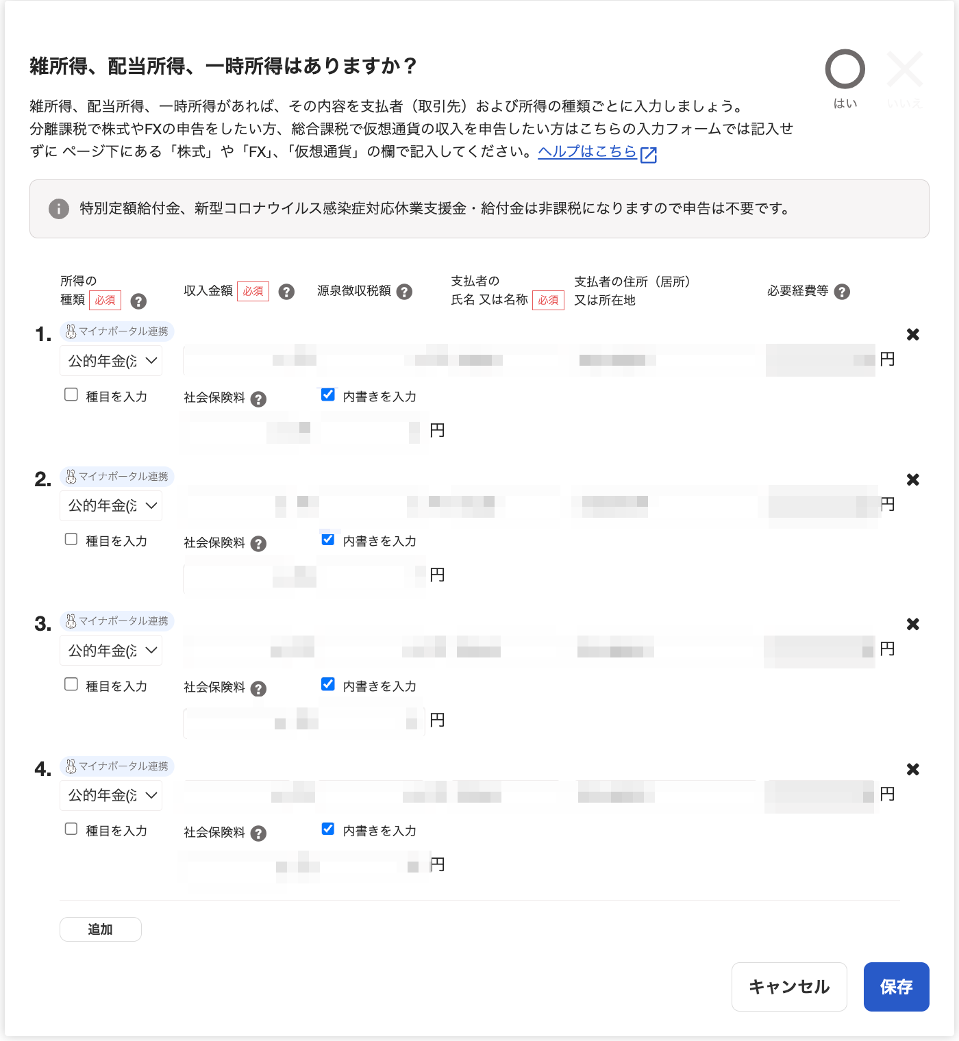 雑所得、配当所得、一時所得はありますか？のカード画面のスクリーンショット