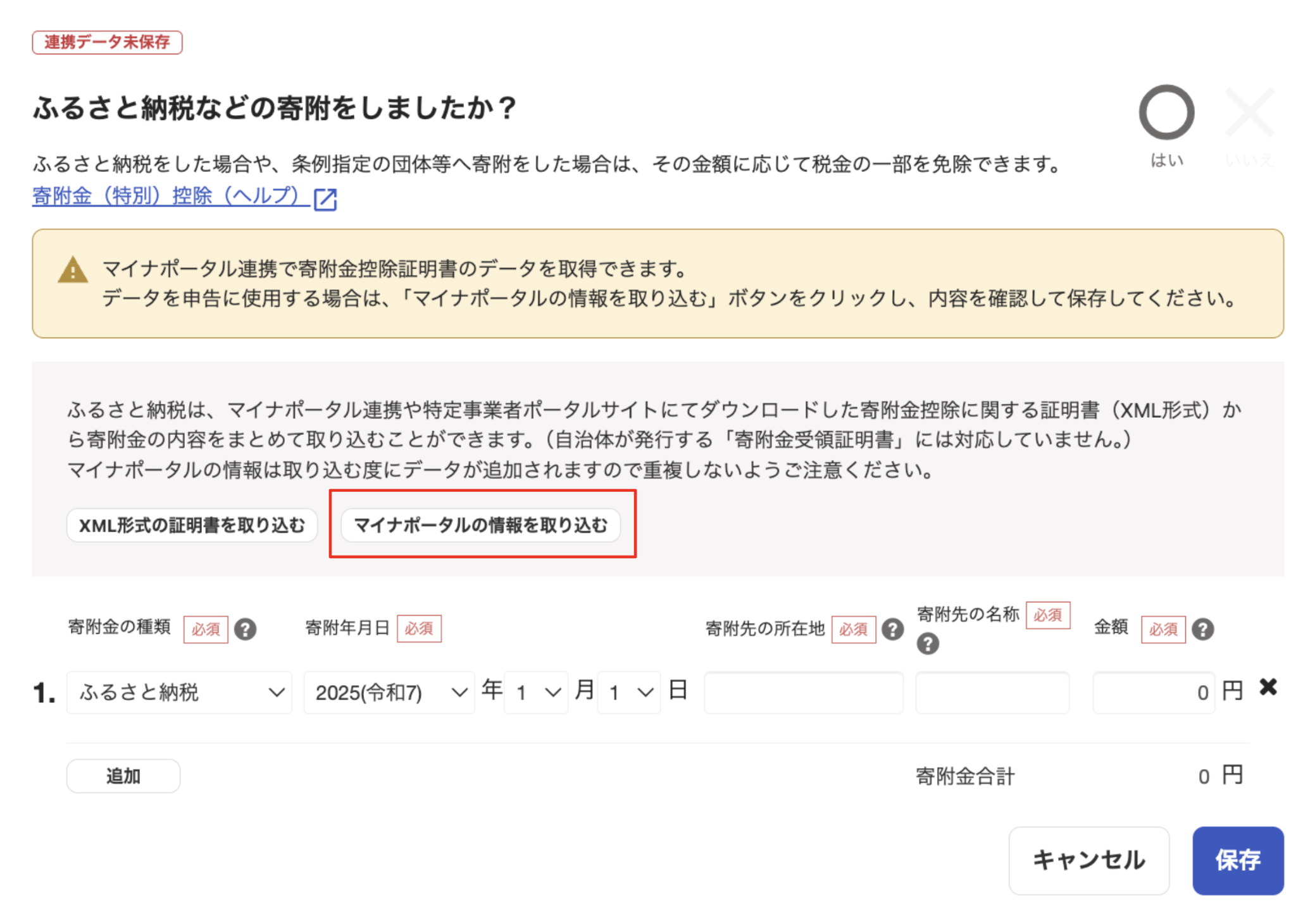 マイナポータルの情報を取り込むボタンを指し示しているスクリーンショット