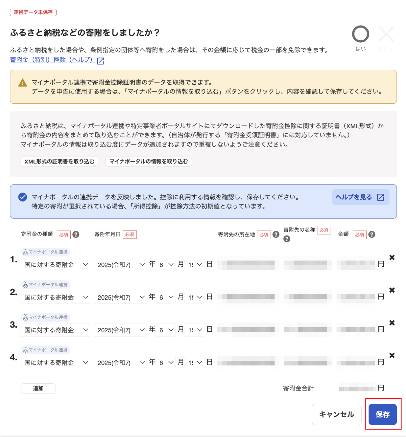 保存ボタンを指し示しているスクリーンショット
