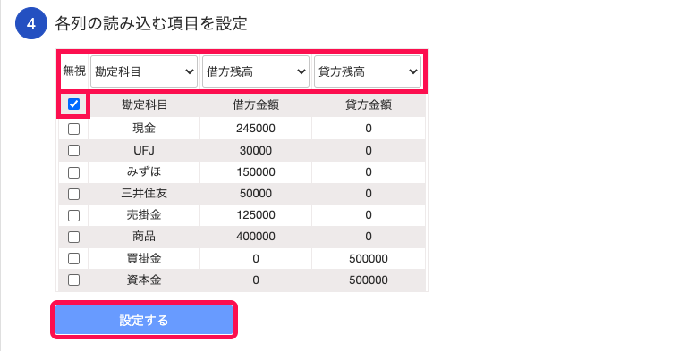 「各列の読み込む項目を設定」項目にて、CSVファイルの各列の項目を対応させ、［設定する］ボタンをクリックしているスクリーンショット