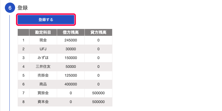 「登録」項目にて［登録する］ボタンを指し示しているスクリーンショット