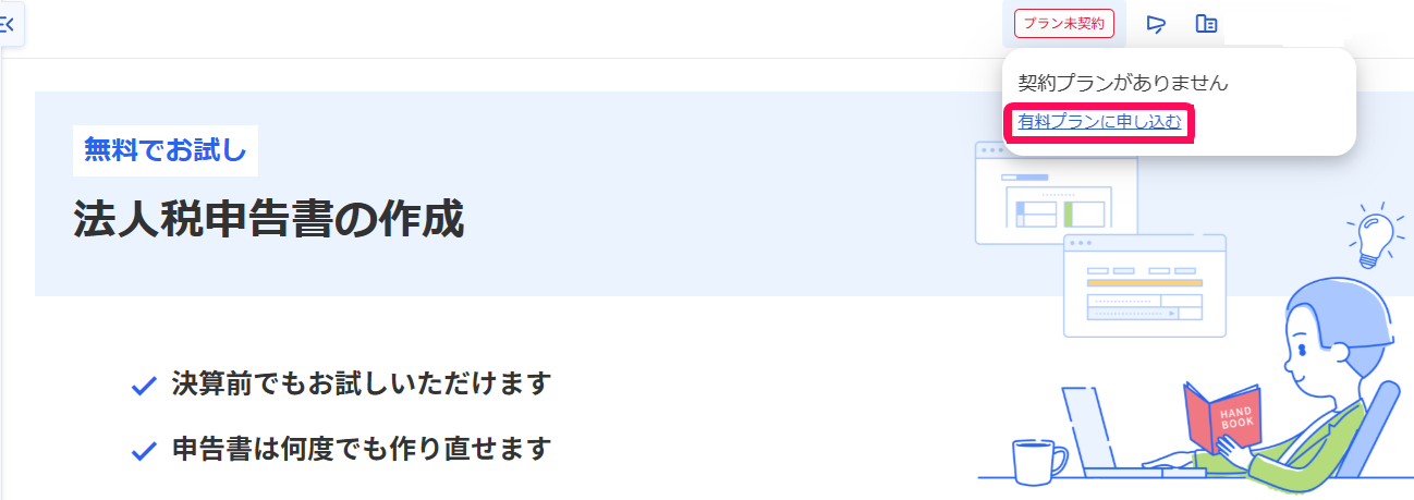 freee申告へようこそ！の画面で［管理者としてはじめる］ボタンを指し示しているスクリーンショット