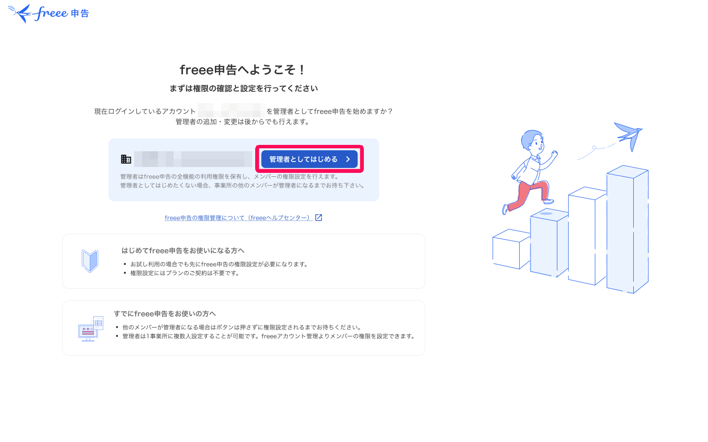 freee申告スターター・スタンダードの購入方法について – freee ヘルプ