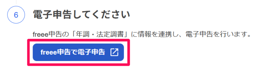 「所得税徴収高計算書」画面の「電子申告してください」項目の［freee申告で電子申告］ボタンを指し示しているスクリーンショット