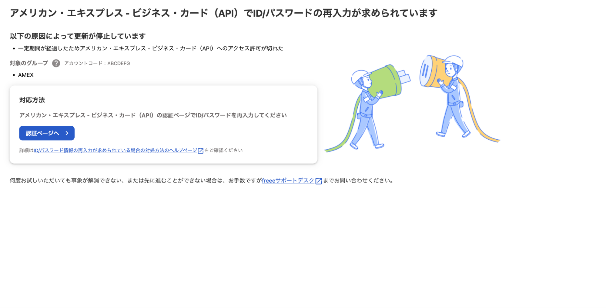 パスワードの再入力画面のスクリーンショット