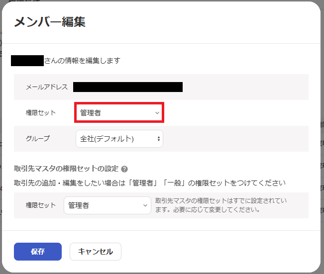 権限セットを指し示すスクリーンショット