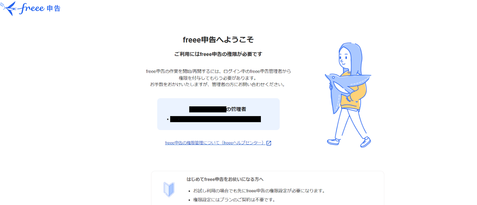 freee申告画面のスクリーンショット