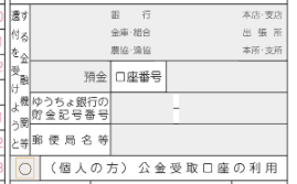 申告書の公金受取口座の利用画面のスクリーンショット