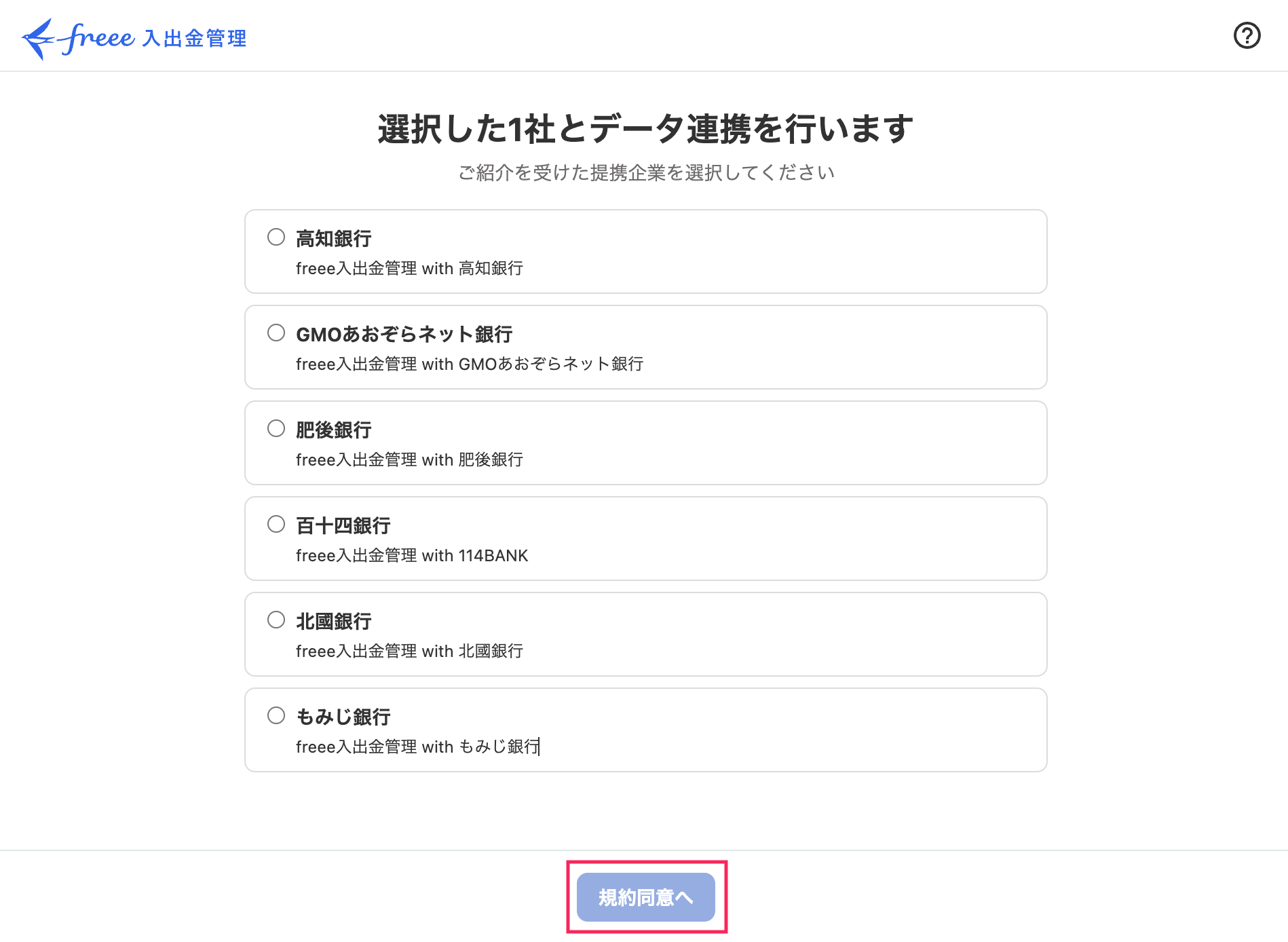 規約同意へボタンを指し示しているスクリーンショット