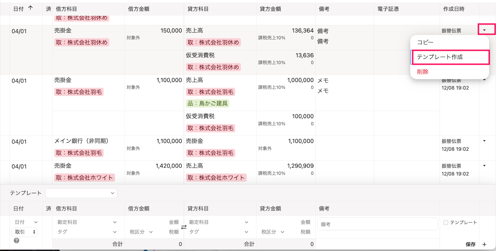 テンプレート作成項目を指し示しているスクリーンショット