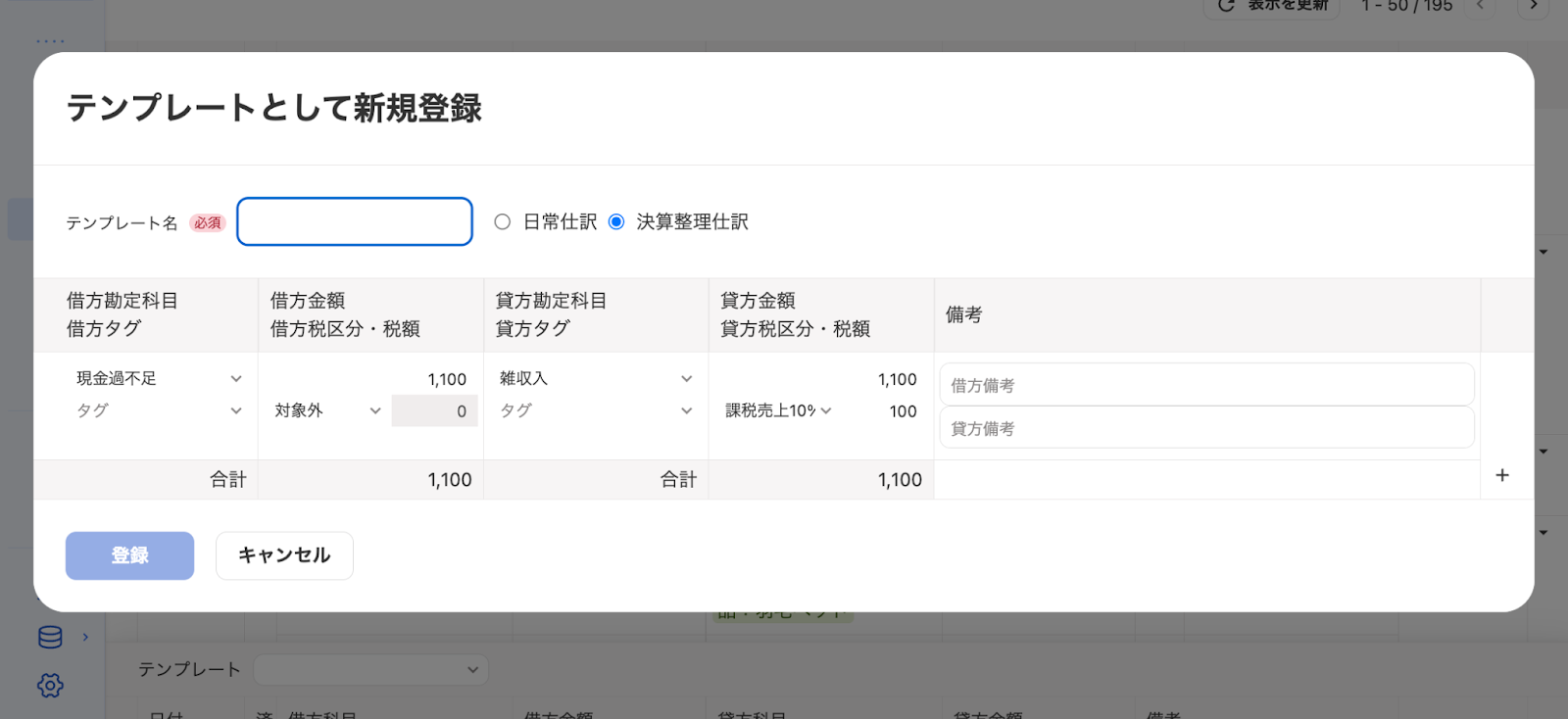テンプレート画面のスクリーンショット