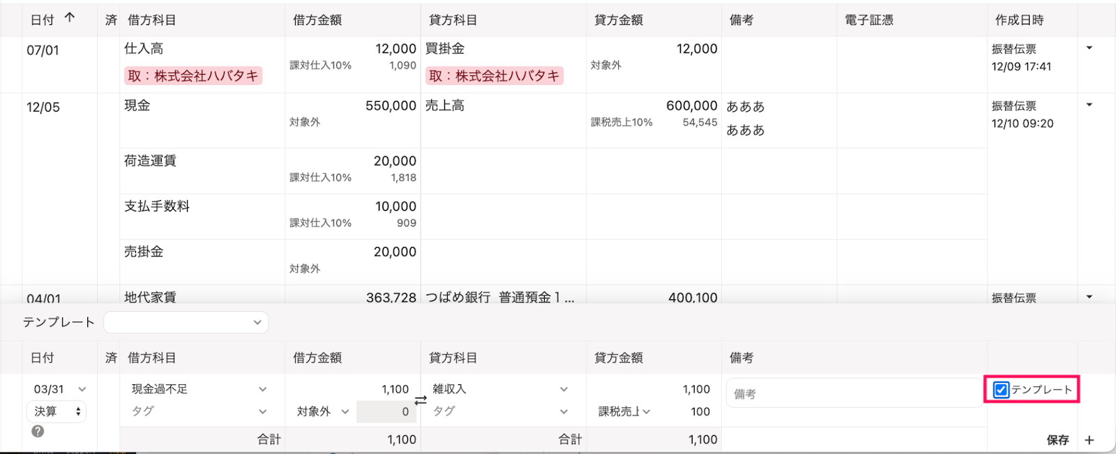 テンプレートチェックボタンを指し示しているスクリーンショット