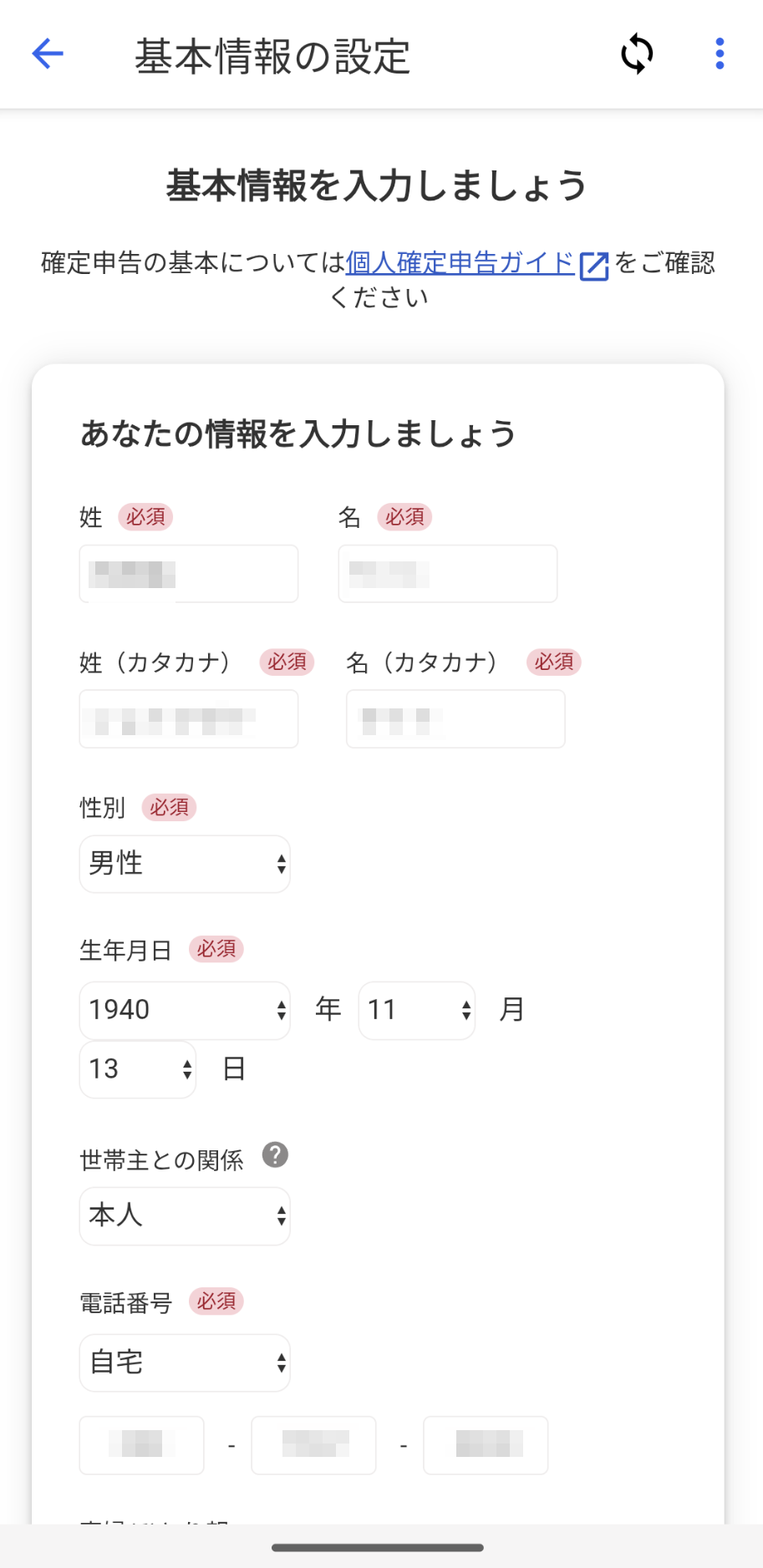基本情報を入力しましょうの画面のスクリーンショット