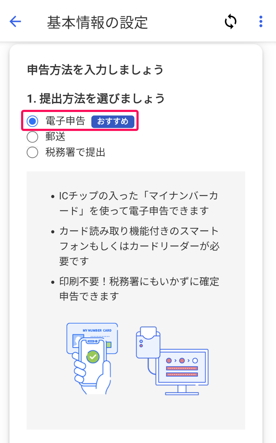 Android】スマートフォンで確定申告（所得税）を行う – freee ヘルプ