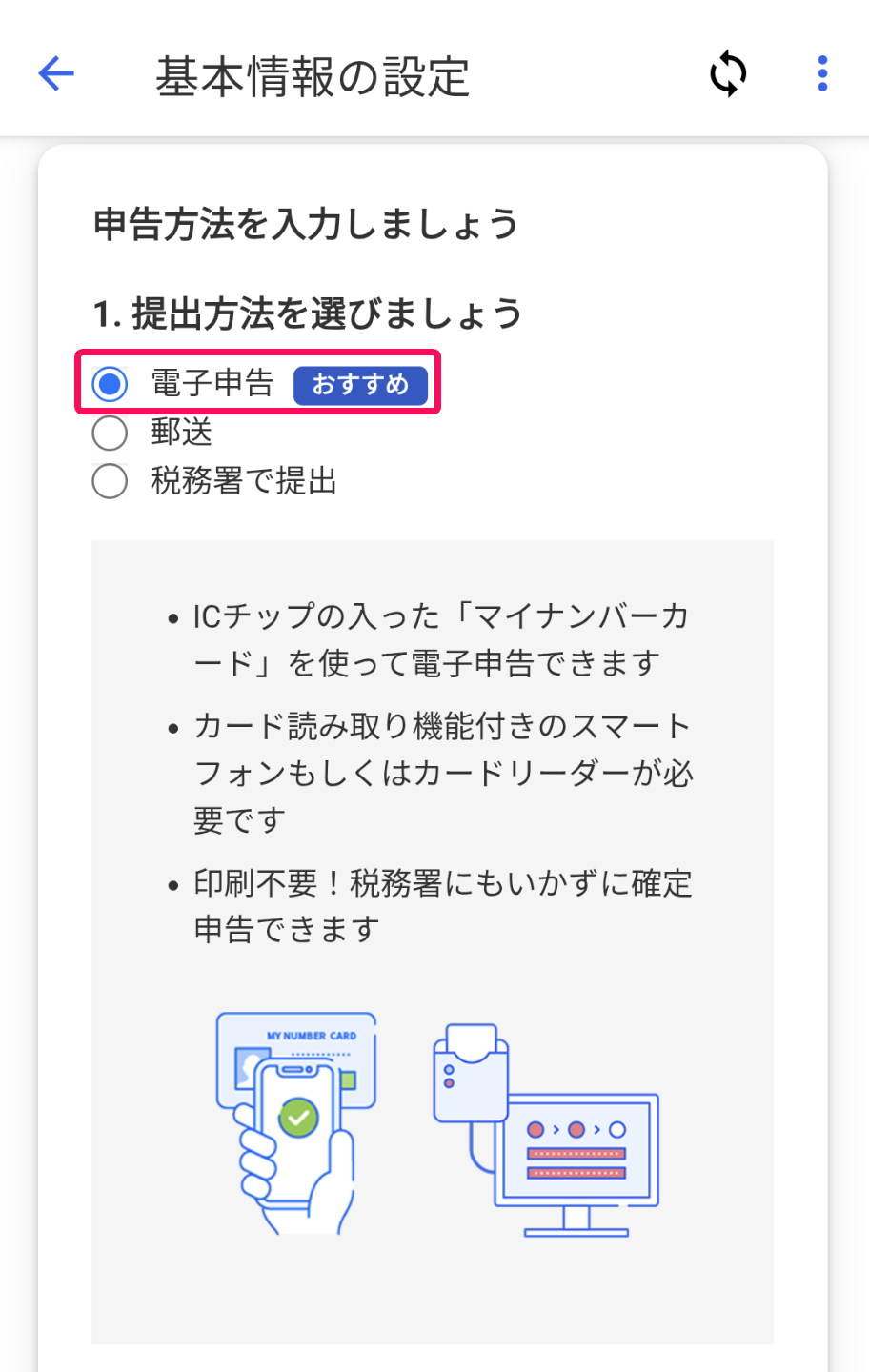 Android】アプリで所得税の電子申告を行う – freee ヘルプセンター