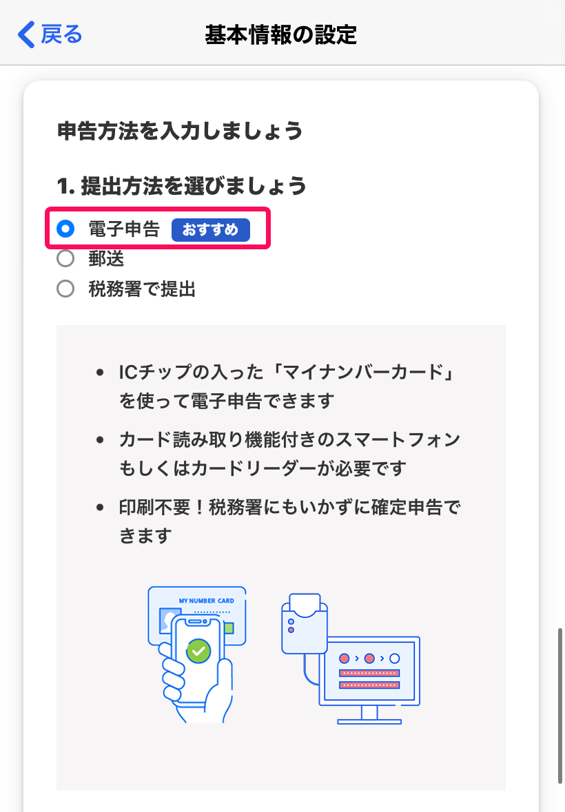 iOS】スマートフォンで確定申告（所得税）を行う – freee ヘルプセンター