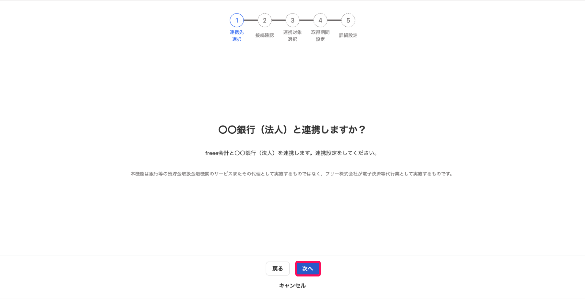 次へボタンを指し示すスクリーンショット
