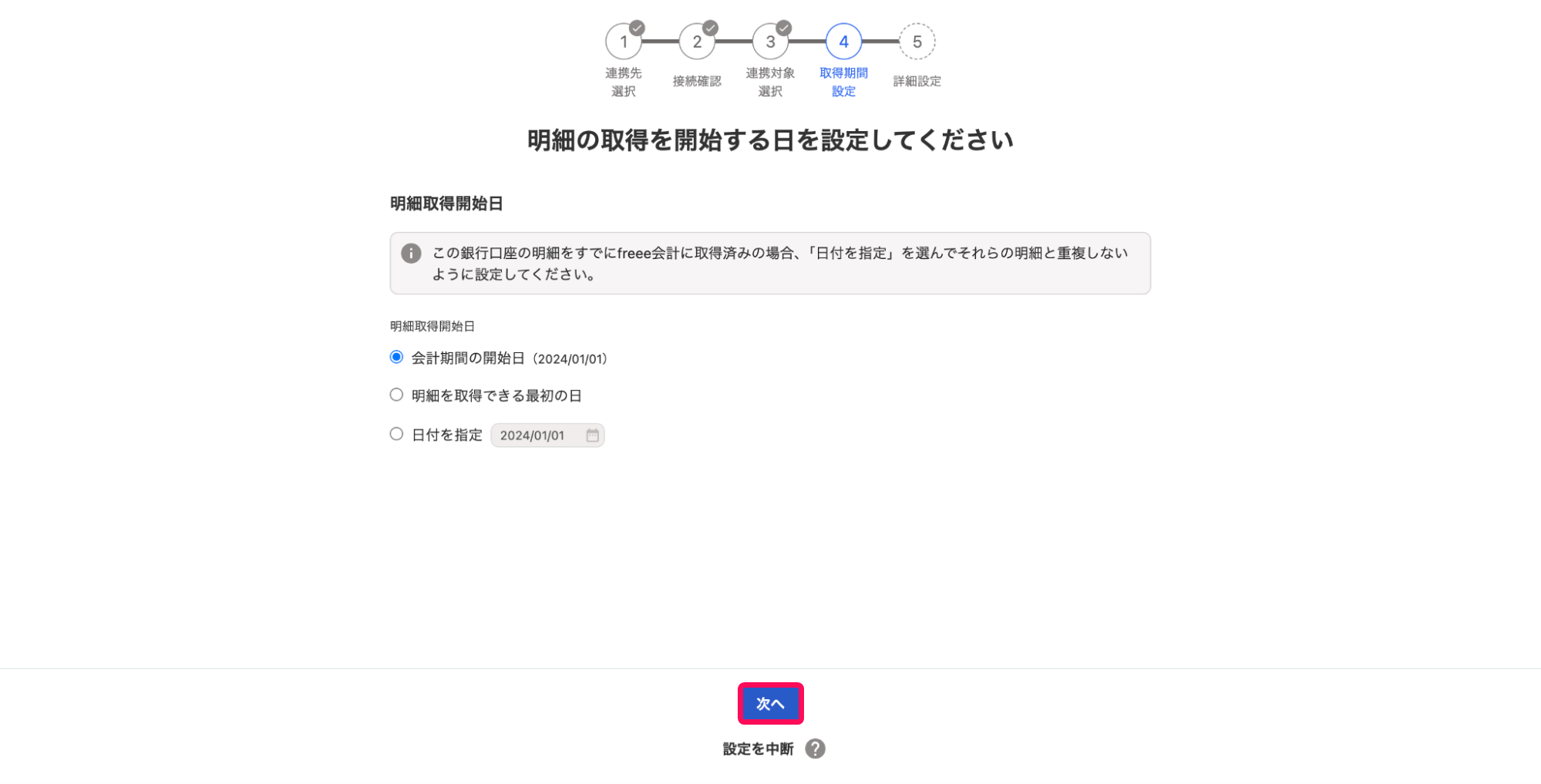 次へボタンを指し示すスクリーンショット