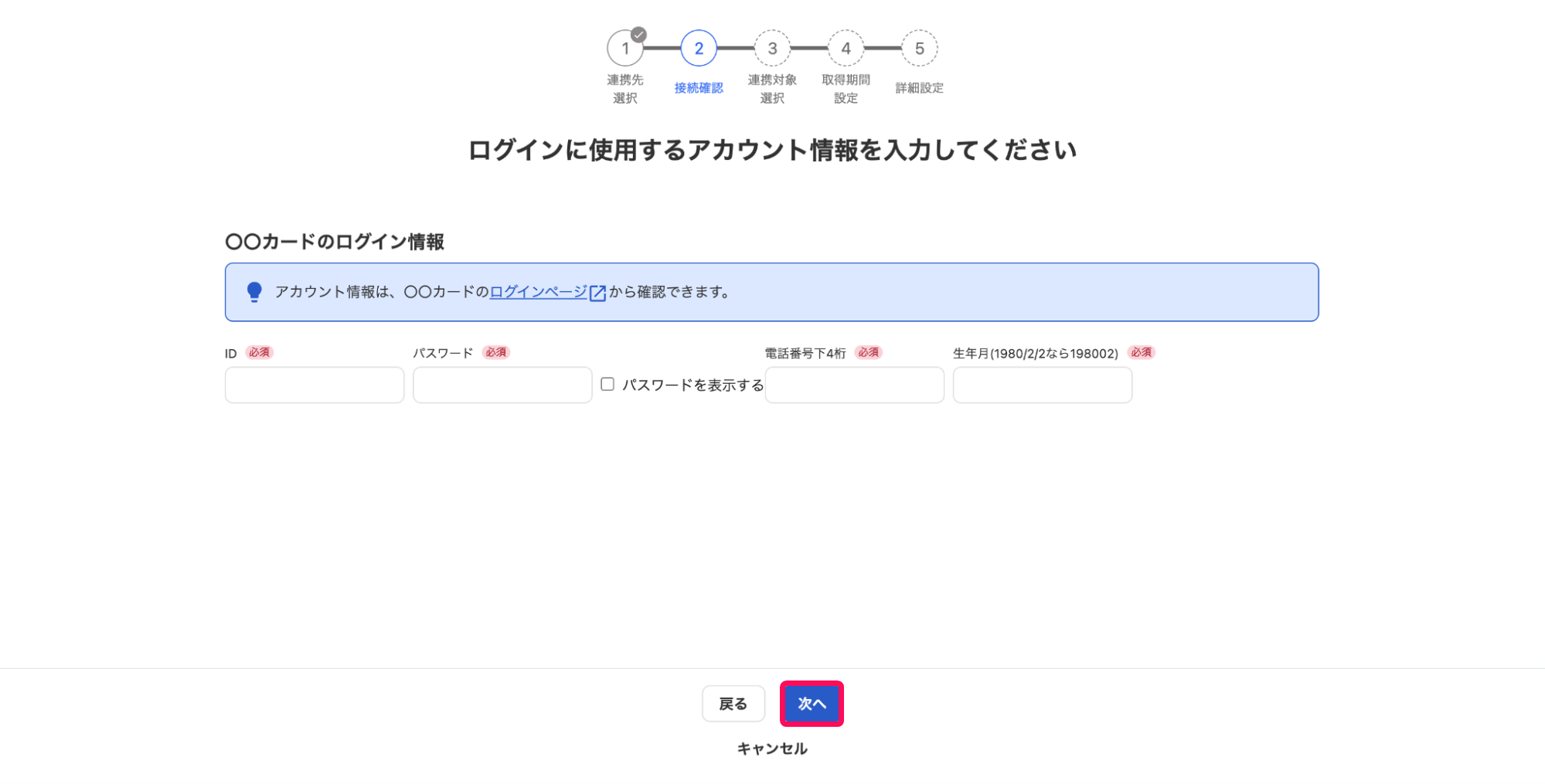 次へボタンを指し示すスクリーンショット