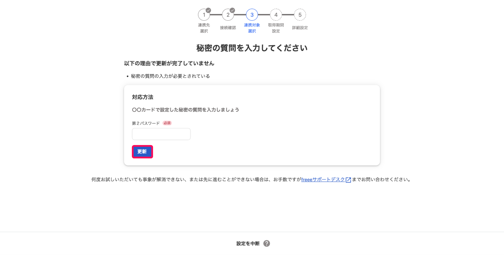 更新ボタンを指し示すスクリーンショット