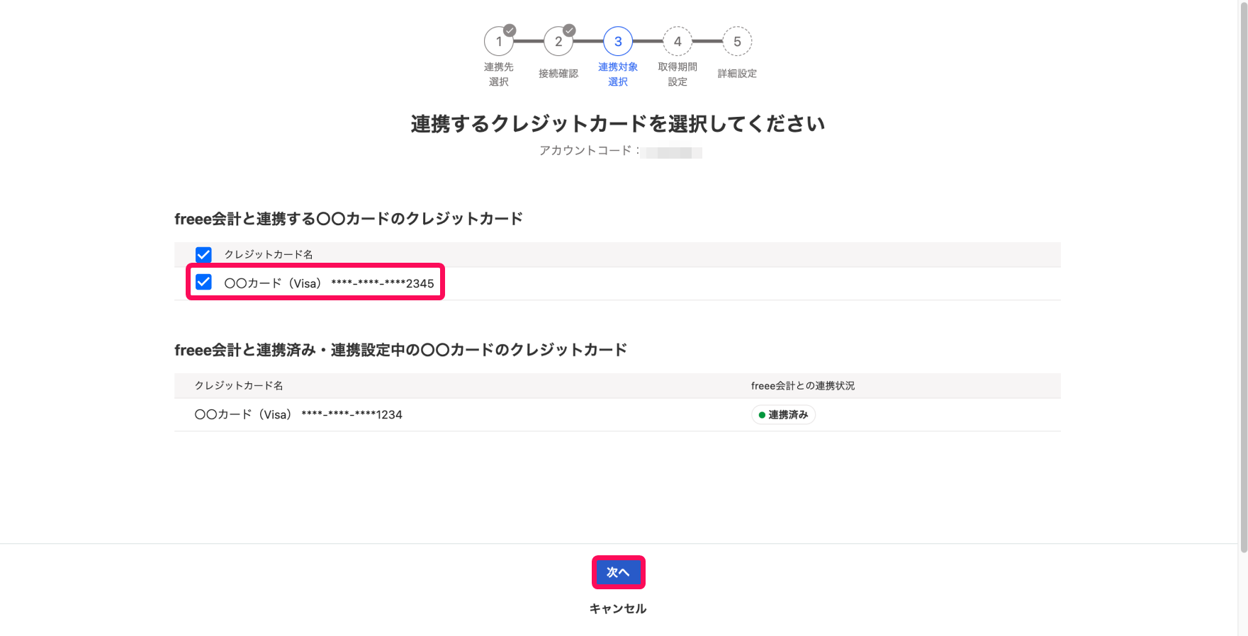 クレジットカードを連携（同期）する – freee ヘルプセンター
