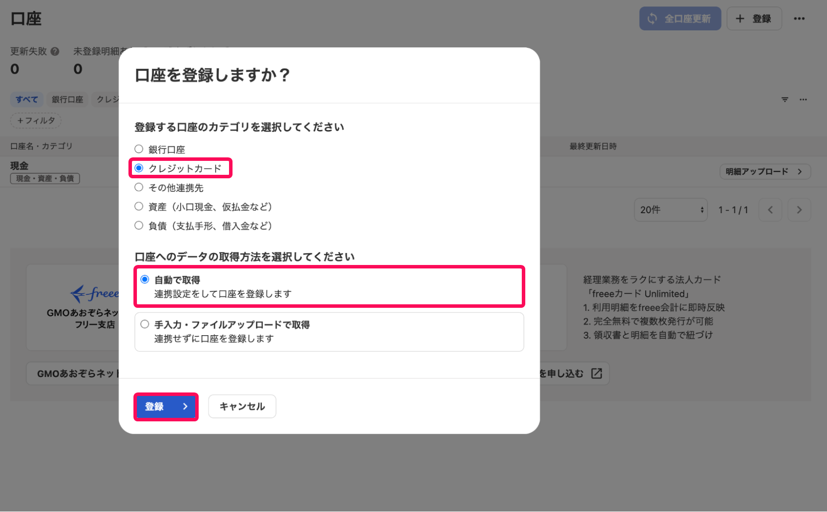 プレペいどカード使用済み クレジットカードを連携（同期）する – freee ヘルプセンター
