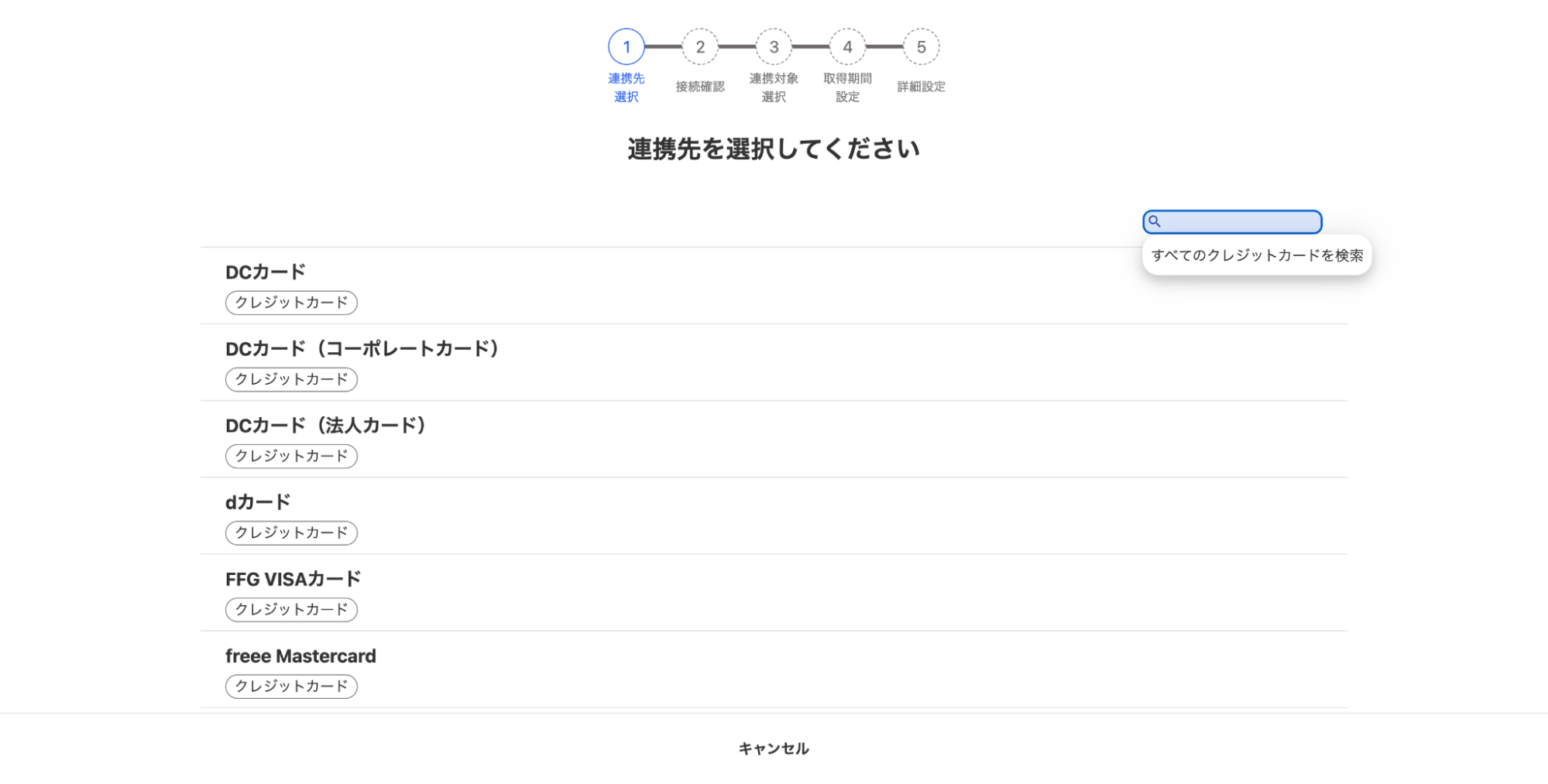 クレジットカードを連携（同期）する – freee ヘルプセンター