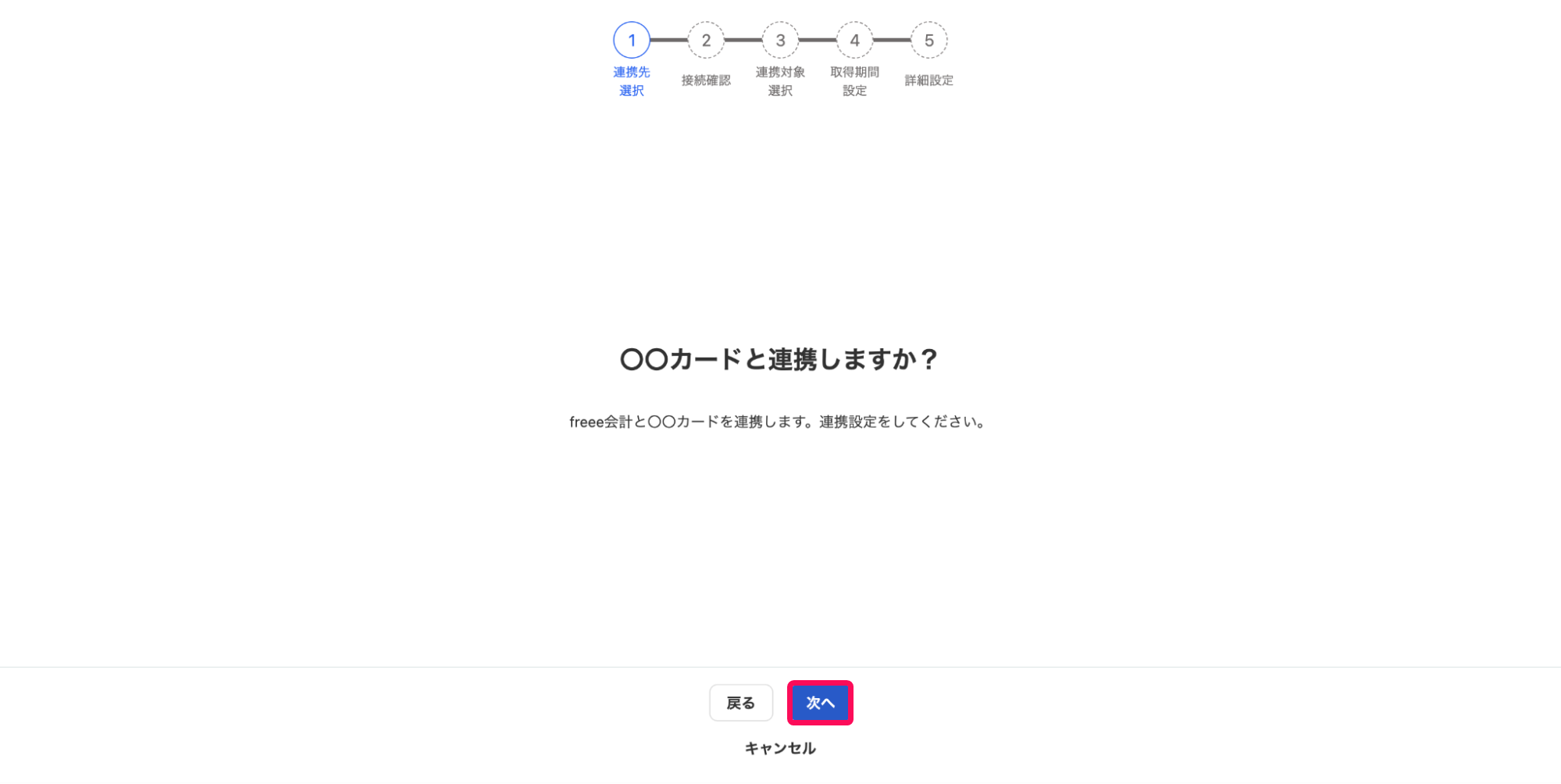 次へボタンを指し示すスクリーンショット