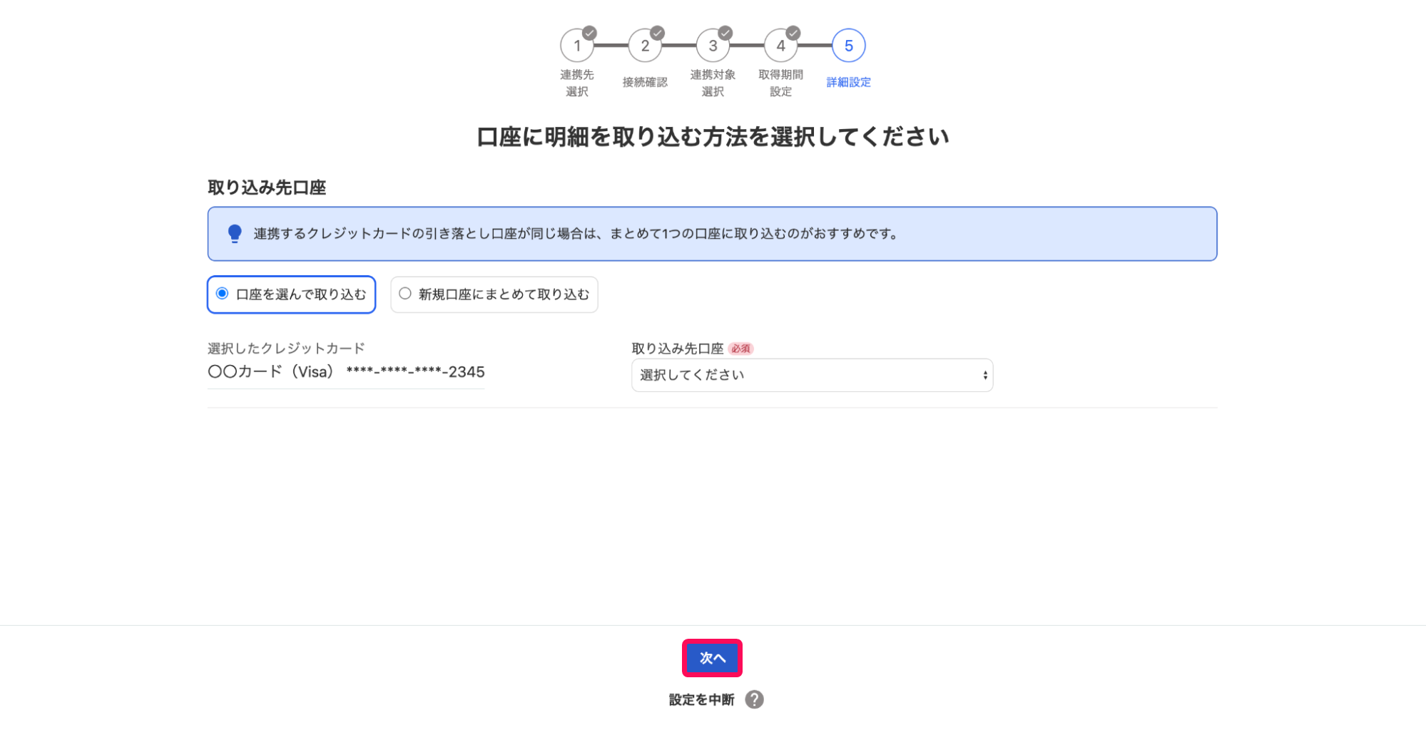 次へボタンを指し示すスクリーンショット