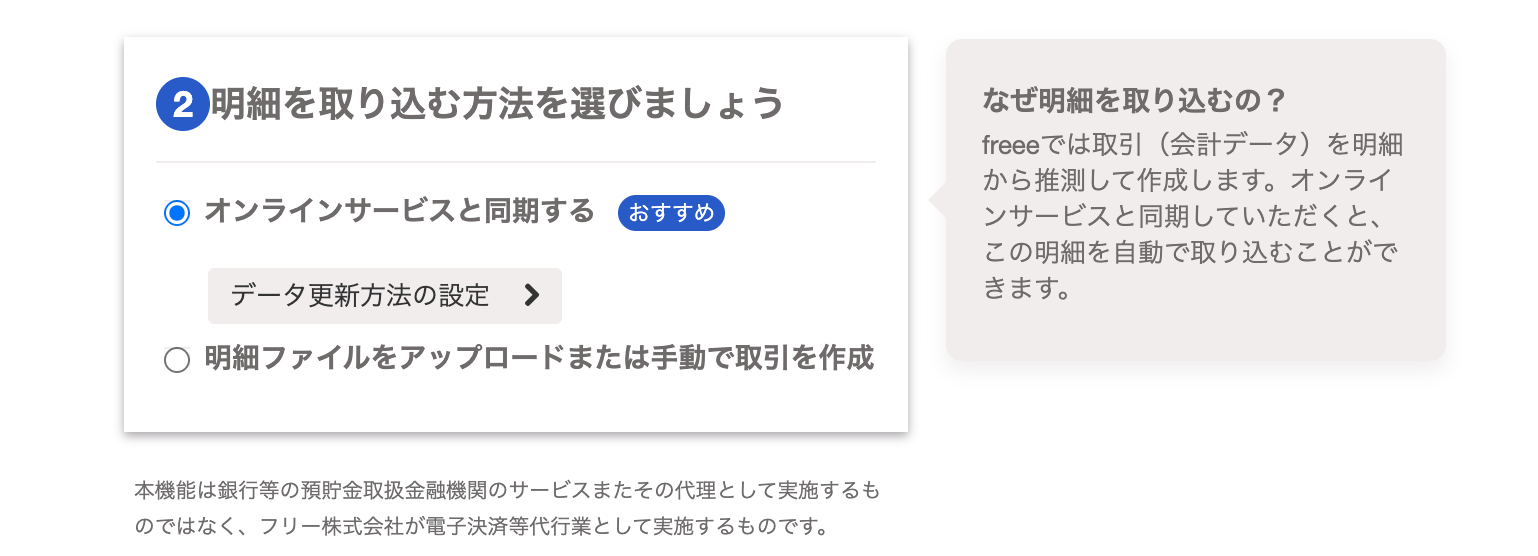 「明細を取り込む方法を選びましょう」カードのスクリーンショット