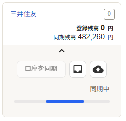 口座同期中画面のスクリーンショット