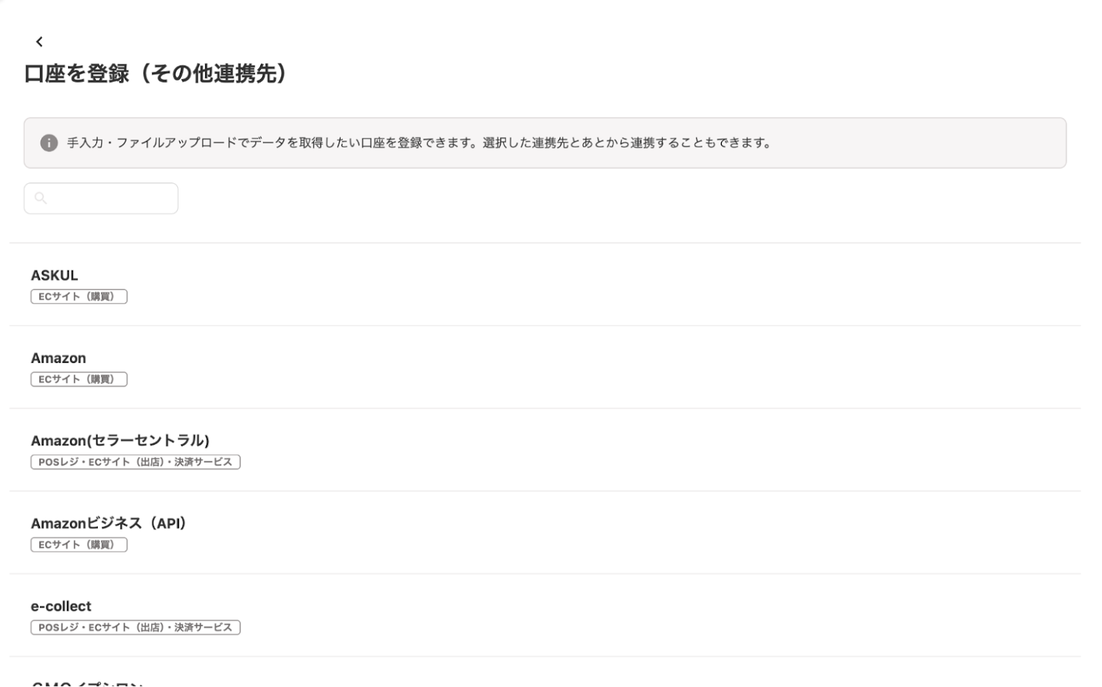 口座を登録（その他連携先）画面のスクリーンショット
