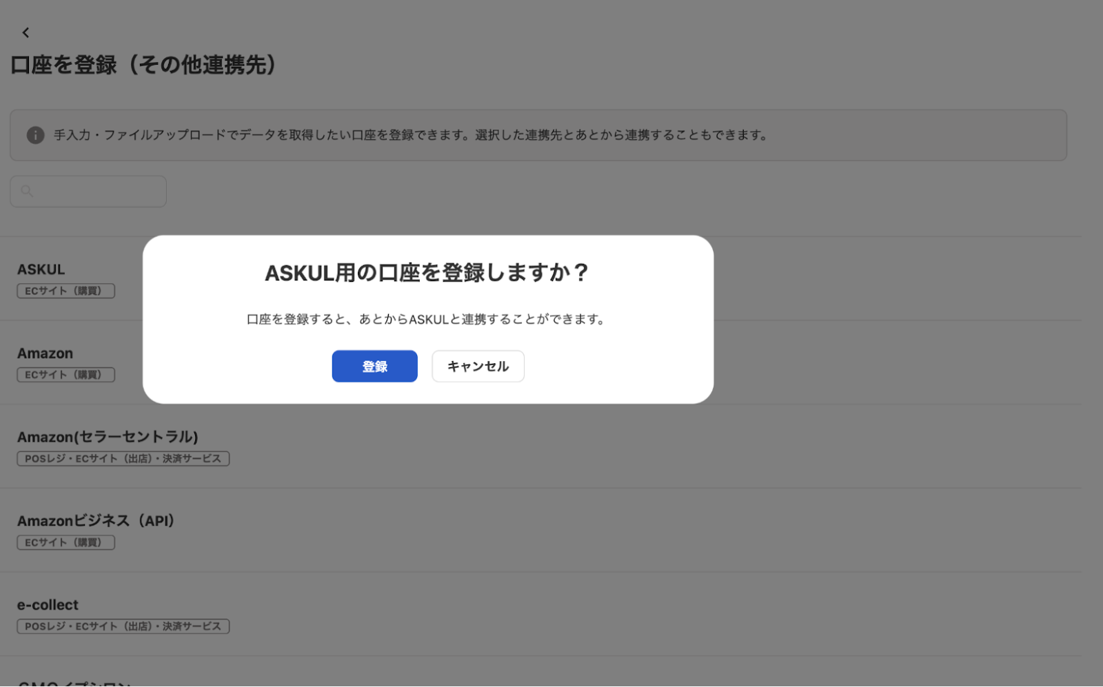 口座を登録しますか？画面のスクリーンショット