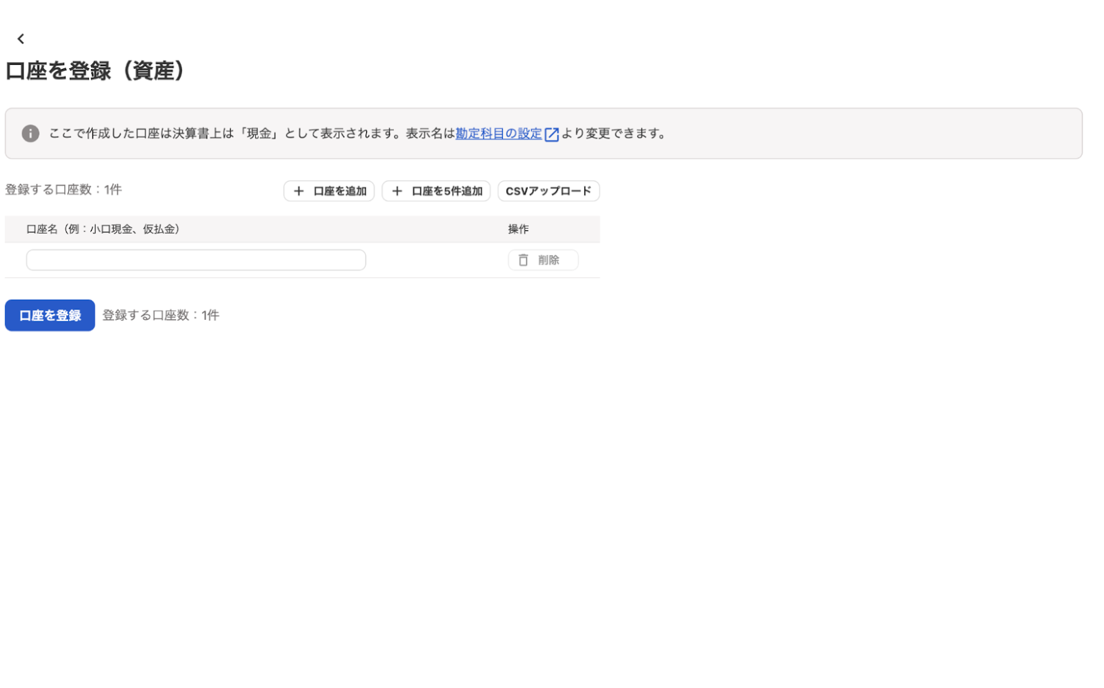 口座を登録画面のスクリーンショット