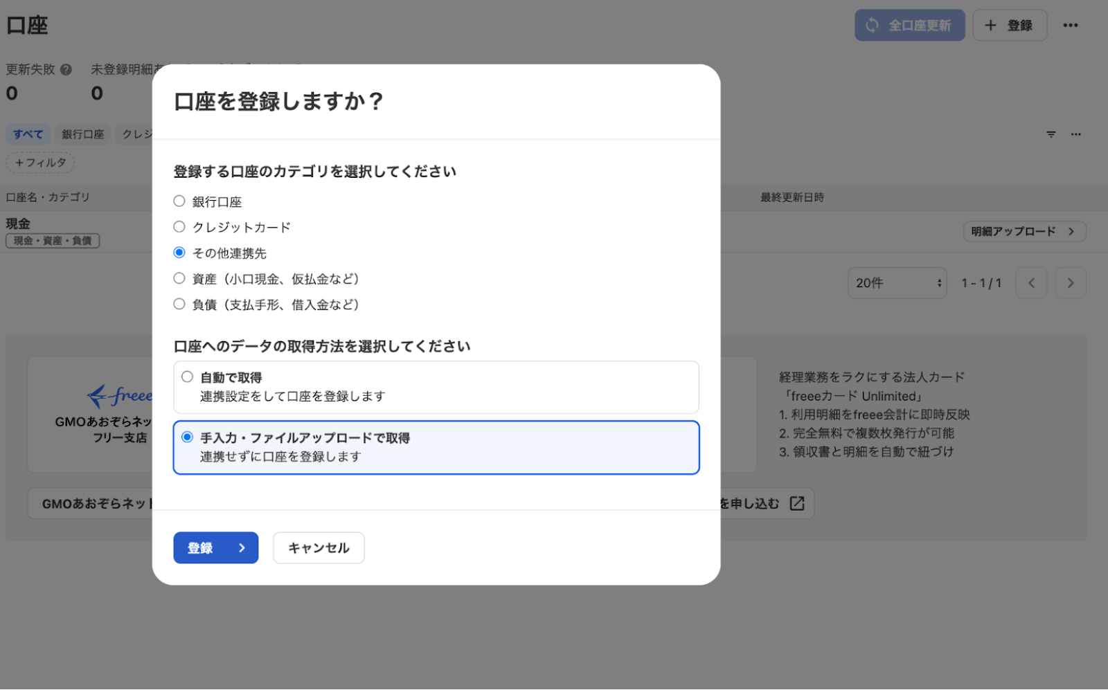 口座を登録しますか？画面のスクリーンショット